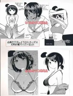 ☆特典5点セット（まるぜん 男子校の羽生さん）
