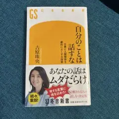 自分のことは話すな☆吉原珠央