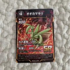 虫神器　カード　オオカマキリ