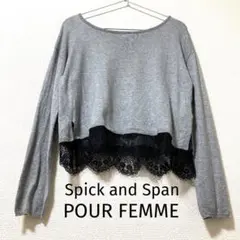 Spick and Span POUR FEMME 裾レース ハイゲージニット
