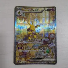 フーディンex sar ポケモンカード