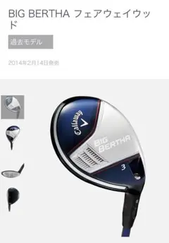 BIG BERTHA フェアウェイウッド 3w