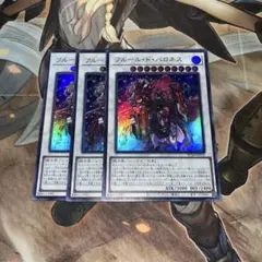 遊戯王　フルールドバロネス　ウルトラ3枚