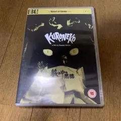 中村吉右衛門 藪の中の黒猫 DVD