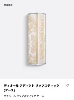 2025年最新】ディオールアディクトリップケースチュイルリーの