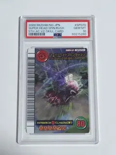 200枚超  美品 スーパーヘッドスピンラッシュ 他 スーパーワザ ムシキング ムシキング スーパーヘッドスピンラッシュ 211 - メルカリ