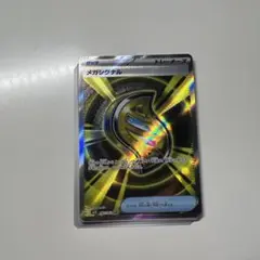 メガシグナルsr ポケモンカード
