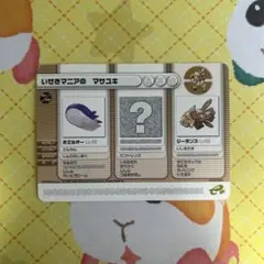ポケモンバトルカードe＋ いせきマニアのマサユキ