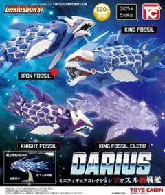 ダライアス ミニフィギュア フォスル級戦艦 ⬡ IRON FOSSIL