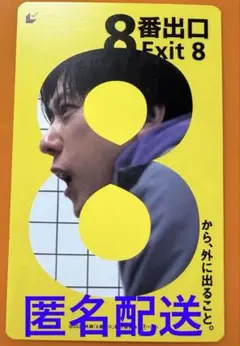 8番出口　ムビチケ　使用済み