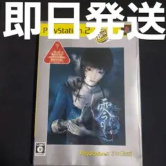 【匿名発送】 Best版 零 刺青の聲 PS2 ソフト