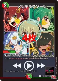 メンデルスゾーン　コロコロコミック　ドラゴン娘　プロモ　4枚　ボルシャック