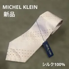 MICHEL KLEIN シルク/ピンク　ネクタイ　新品