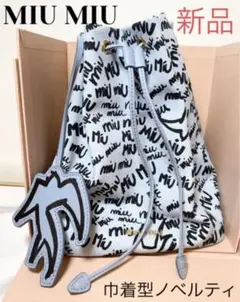 【正規品】MIU MIU 巾着バッグ ノベルティ