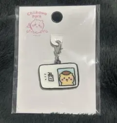 ちいかわパーク 小物チャーム 酒免許証 くりまんじゅう