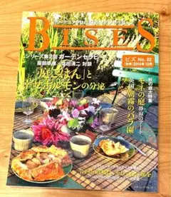 Bises No. 92 2014年10月号 ガーデニング特集