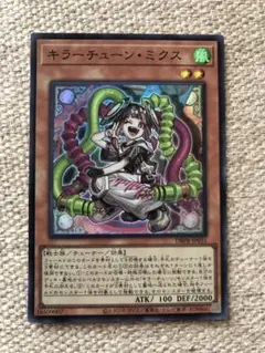 遊戯王キラーチューン・ミクス