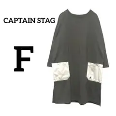 CAPTAIN STAG サイズ F グレー 7分袖 チュニック /249