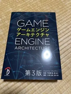 【新品・未開封】ゲームエンジンアーキテクチャ 2025年最新】ゲームエンジン・アーキテクチャの人気アイテム
