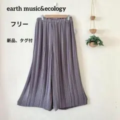 ☆【新品.タグ付】アースミュージック グレー ガウチョパンツ スタイリッシュ