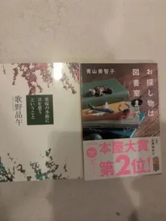 お探し物は図書室まで　葉桜の季節に君を想うということ　２冊セット