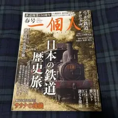 一個人(いっこじん)2022年5月号