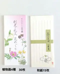 【美品】和紙ねずみ+利尻礼文の花　一筆箋