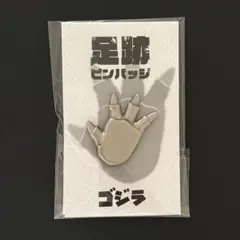 ゴジラ博限定1954ピンバッジ 盛岡会場