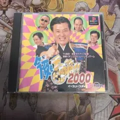 今夜も千両箱！2000 ps1 ソフト