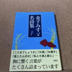 金子みすゞ名詩集