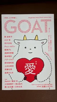 GOAT Autumn 2024 ①
