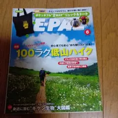 BE-PAL 2024年6月号★定価1300円★