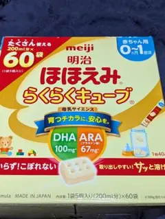 明治ほほえみ　らくらくキューブ200ml分×60袋