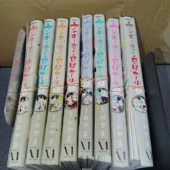 【裁断済】ヤンキー君と白杖ガール　全8巻
