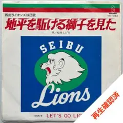 ♬見本盤♬松崎しげる – 地平を駈ける獅子を見た オリジナル盤