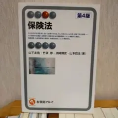 保険法