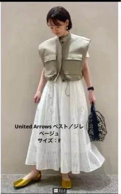 【新品】United Arrows シャンブレー ショート ベスト ベージュ