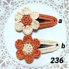 236abパッチンピン２点セット　テラコッタクリームベージュ　ヘアクリップ