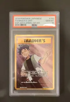 psa10 タケシのガッツSR PSA10】タケシのガッツ(SR){サポート}〈100/087〉[CP6]*1ED