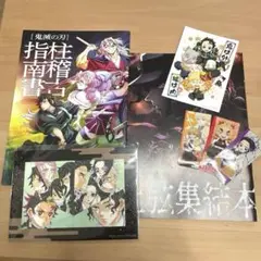 鬼滅の刃　映画特典セット（シール付き）