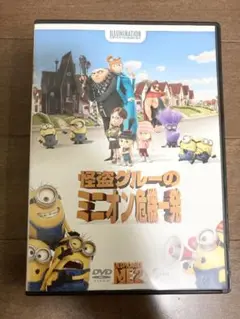 怪盗グルーのミニオン危機一発 DVD