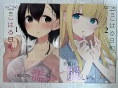 こはる日和。1〜2セット