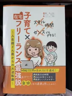 子育て×在宅フリーランス最強説
