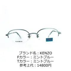 No.1216-メガネ KENZO【フレームのみ価格】