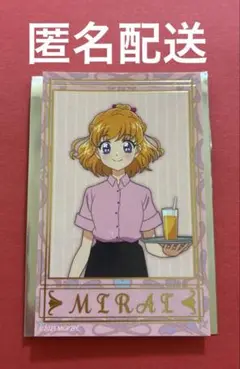 魔法つかいプリキュア 後夜祭 フォト風カード 朝日奈みらい ミラクル カラオケ