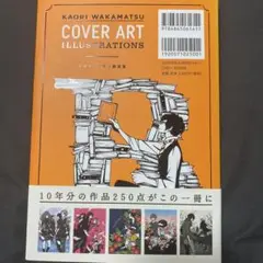 ワカマツカオリ装画集 = KAORI WAKAMATSU COVER ART