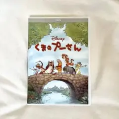 くまのプーさん DVD