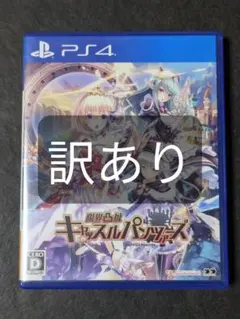 限界凸城 キャッスルパンツァーズ 訳あり