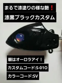 シマノ サーベルマスター船テンヤ(50号)漆黒ブラックカスタム