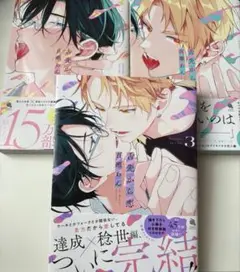 舌先から恋 1 2 3 全巻 百瀬あん